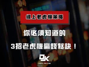 2023年台灣線上娛樂城推薦評價網