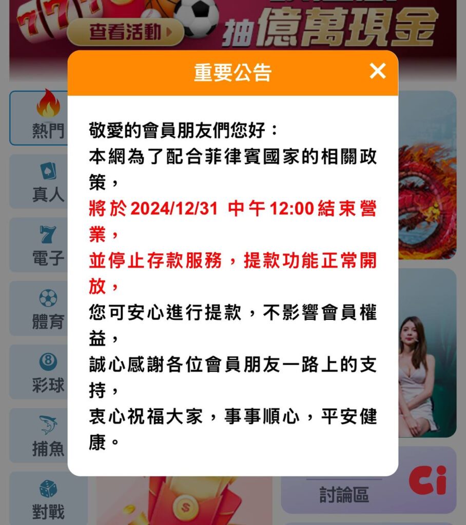 九州倒閉正式公告