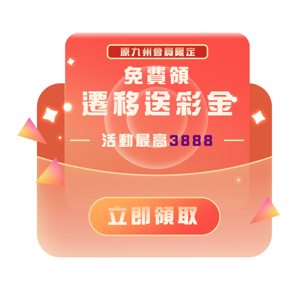 九州倒閉遷移彩金申請