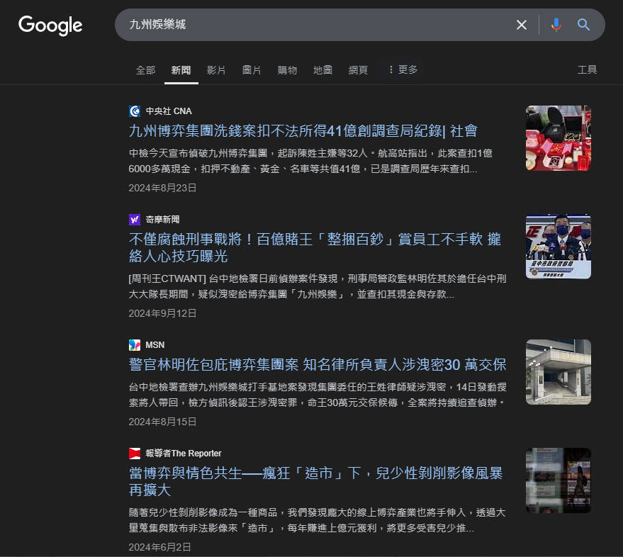 九州倒閉：負面新聞